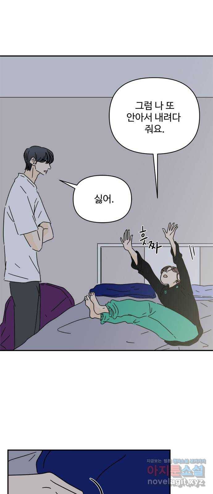 여름여자 하보이 33화 48