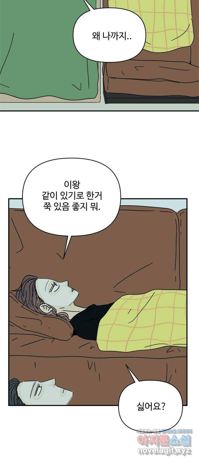여름여자 하보이 33화 53