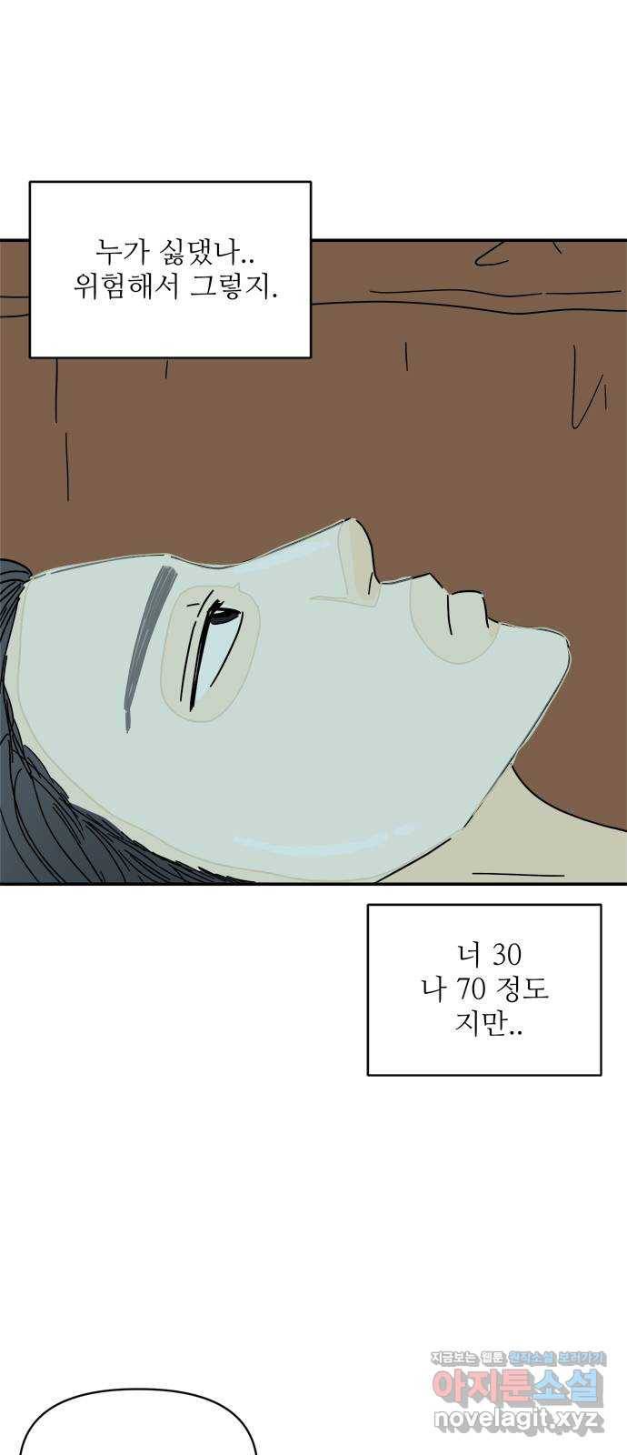 여름여자 하보이 33화 54