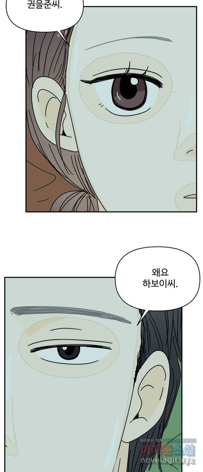 여름여자 하보이 33화 55