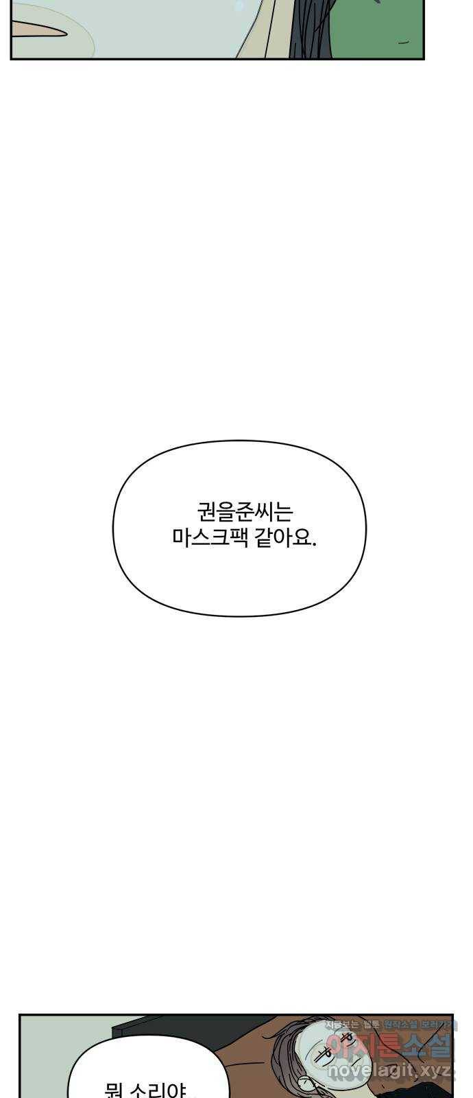 여름여자 하보이 33화 56