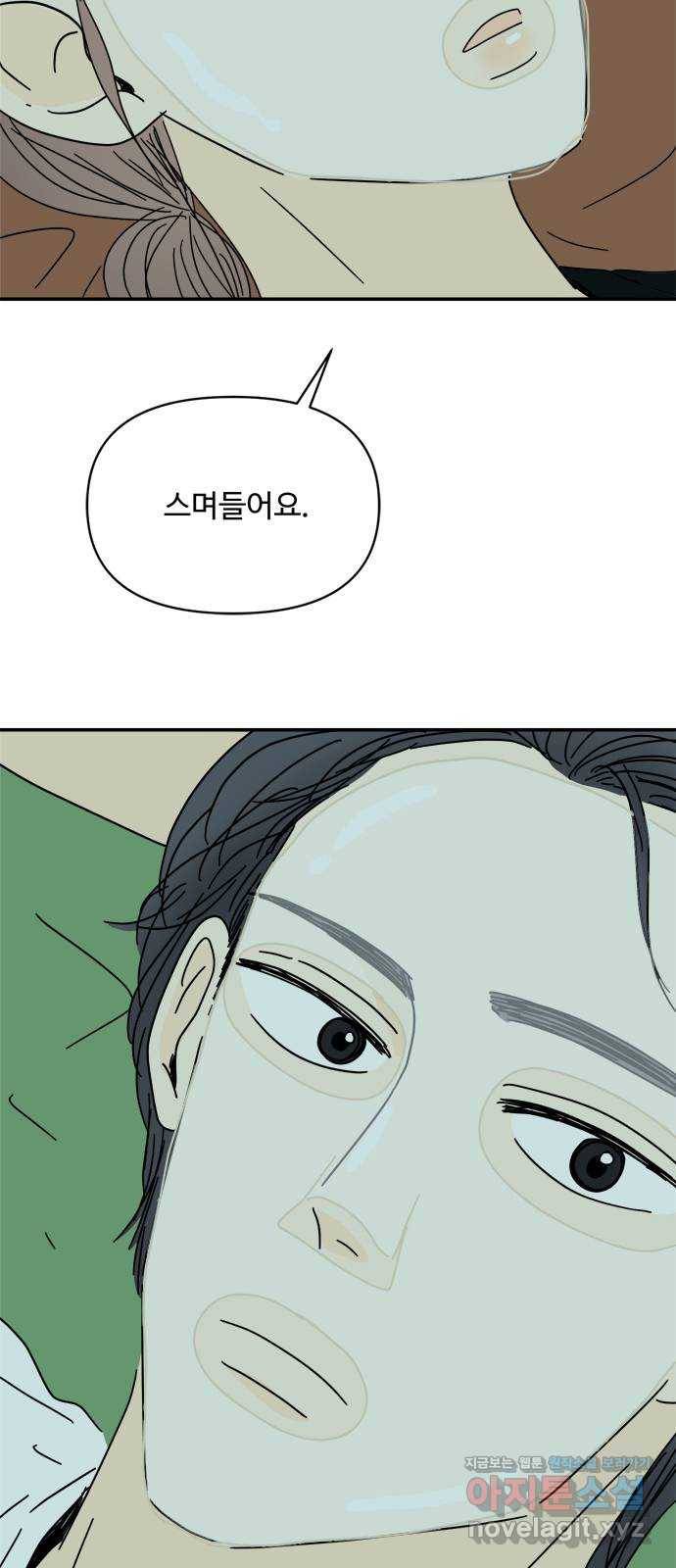 여름여자 하보이 33화 58
