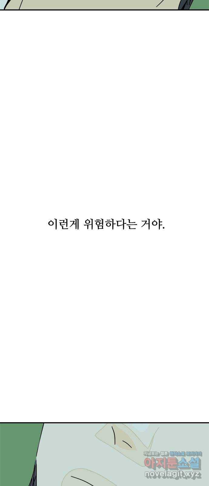 여름여자 하보이 33화 59