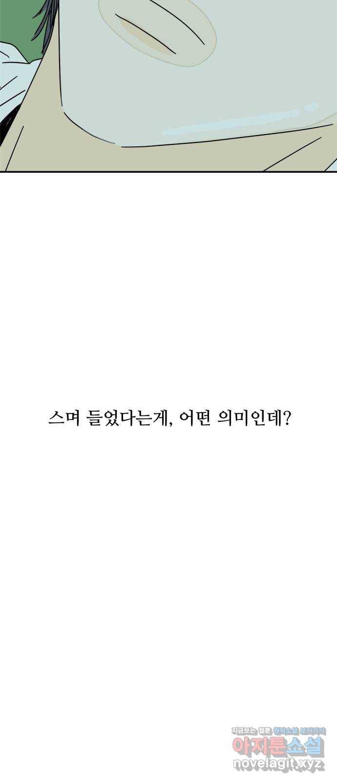 여름여자 하보이 33화 60