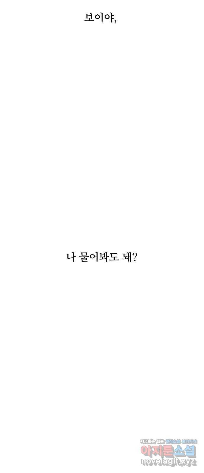 여름여자 하보이 33화 61
