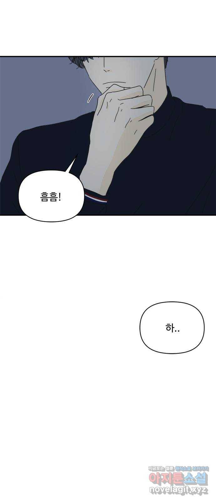 여름여자 하보이 33화 63