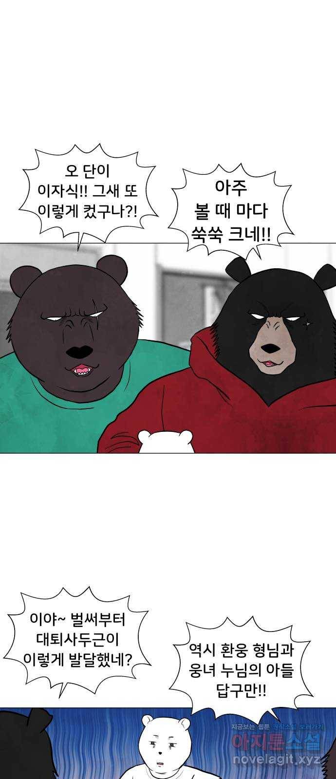 후덜덜덜 남극전자 148화 친한 친구가 되는 건 시간이 필요하다 1
