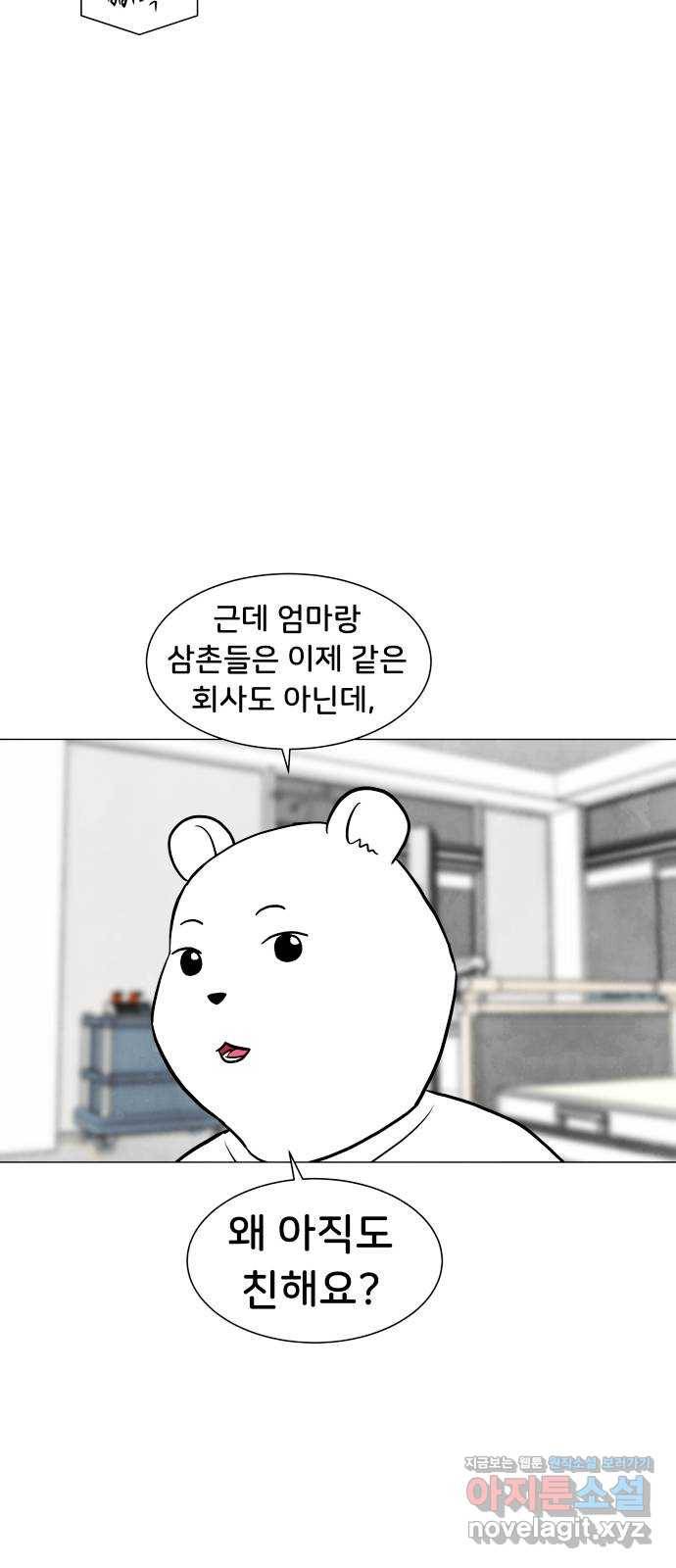 후덜덜덜 남극전자 148화 친한 친구가 되는 건 시간이 필요하다 4