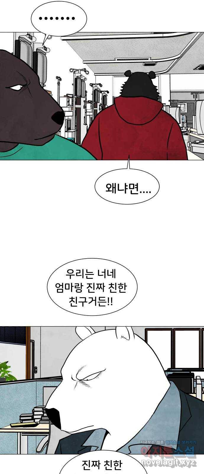 후덜덜덜 남극전자 148화 친한 친구가 되는 건 시간이 필요하다 5