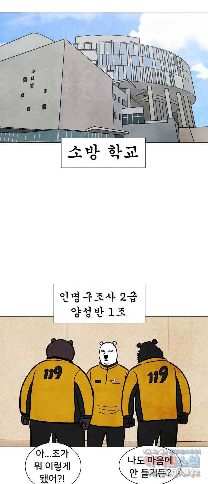 후덜덜덜 남극전자 148화 친한 친구가 되는 건 시간이 필요하다 7