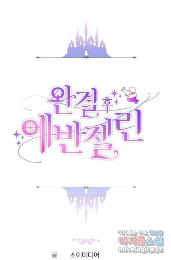 완결 후 에반젤린 12화 5