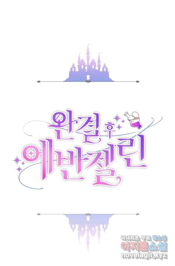 완결 후 에반젤린 14화 1