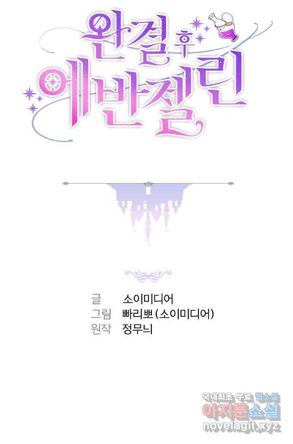 완결 후 에반젤린 18화 5