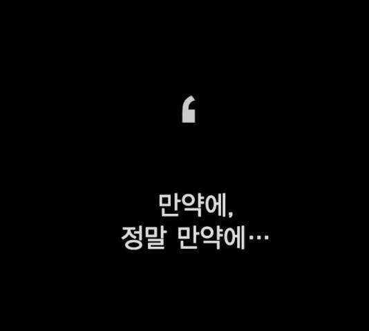 이게 아닌데 32화 1