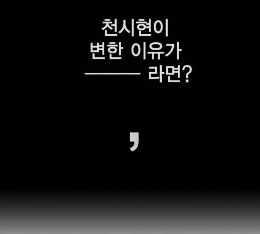 이게 아닌데 32화 2