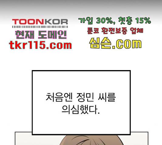 이게 아닌데 32화 3