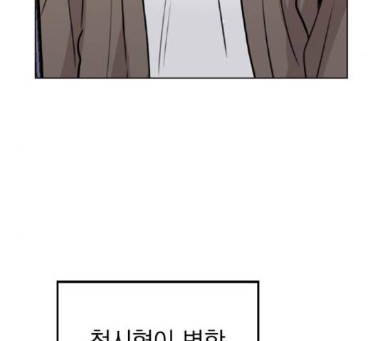 이게 아닌데 32화 5