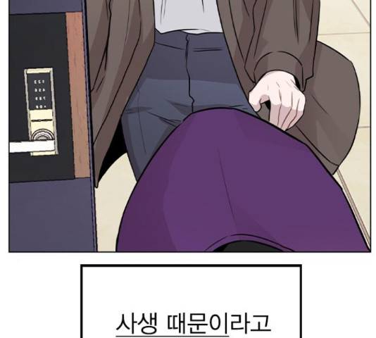이게 아닌데 32화 7