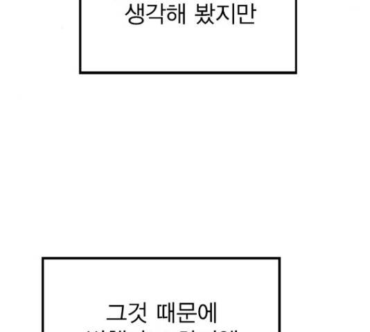 이게 아닌데 32화 8
