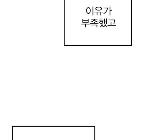이게 아닌데 32화 10