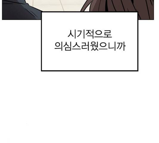 이게 아닌데 32화 12