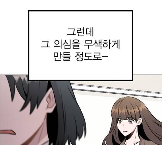 이게 아닌데 32화 13