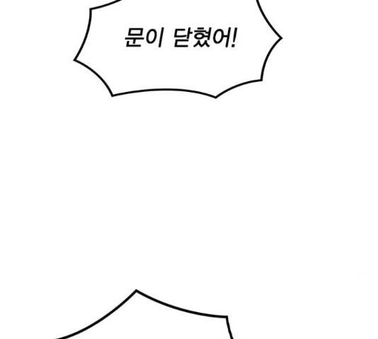 이게 아닌데 32화 20