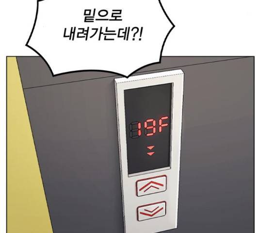 이게 아닌데 32화 21
