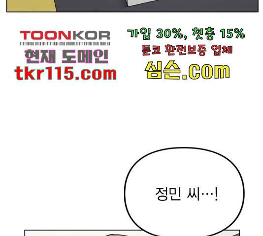이게 아닌데 32화 22