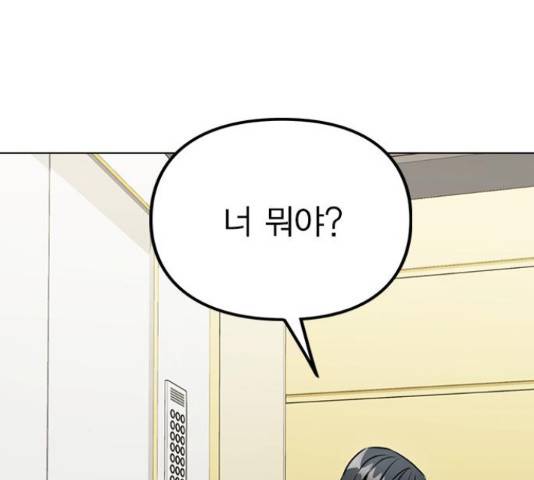 이게 아닌데 32화 25