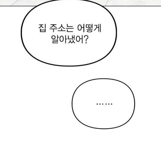 이게 아닌데 32화 27