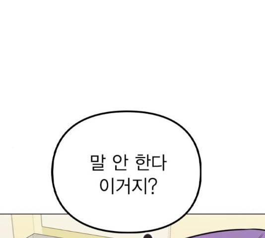 이게 아닌데 32화 28