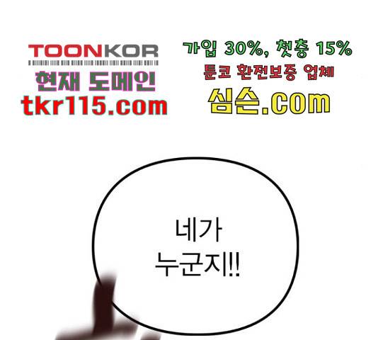 이게 아닌데 32화 31