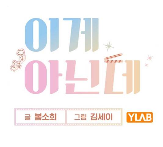 이게 아닌데 32화 39