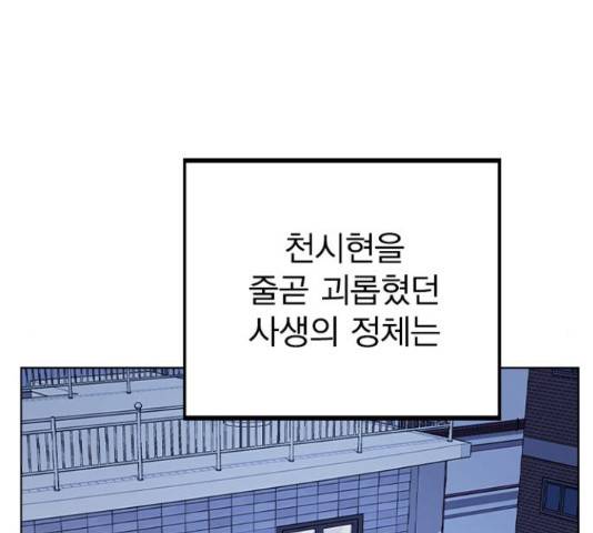 이게 아닌데 32화 41