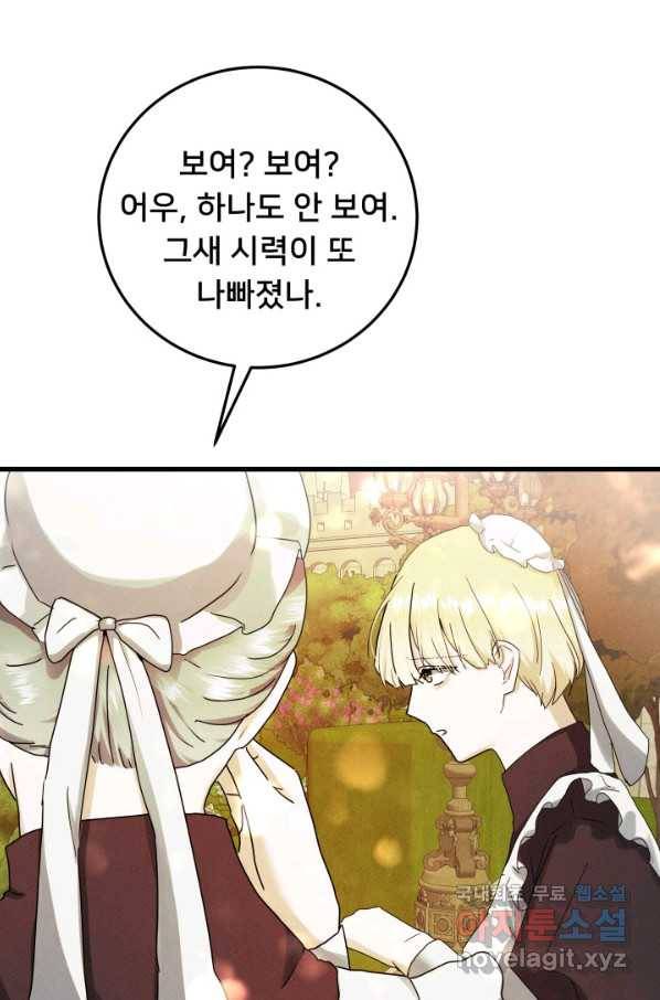 이제 그만 파혼해 드릴게요 31화 2