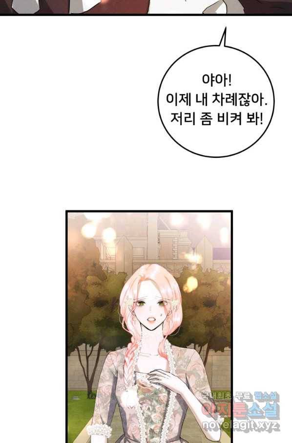 이제 그만 파혼해 드릴게요 31화 3