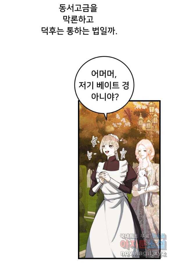 이제 그만 파혼해 드릴게요 31화 5