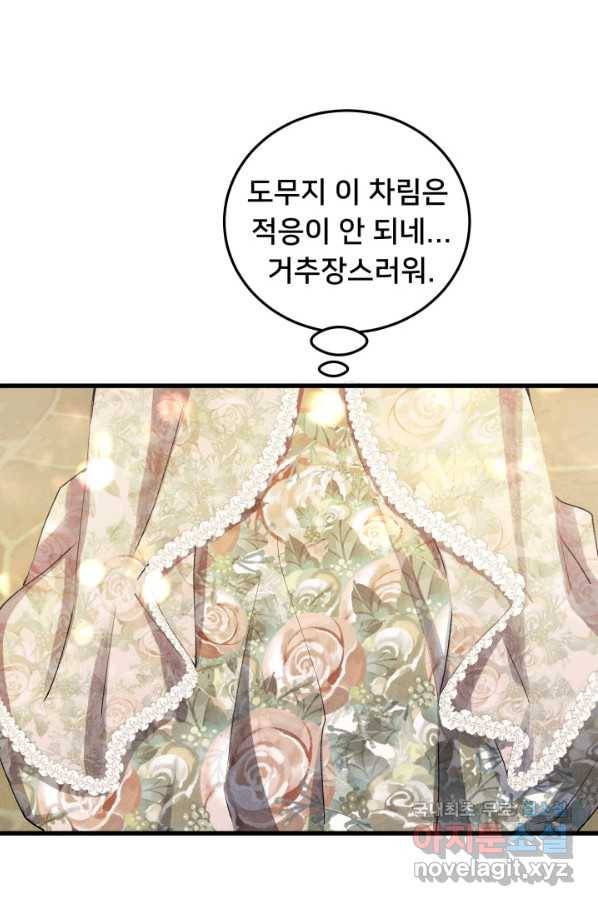 이제 그만 파혼해 드릴게요 31화 6