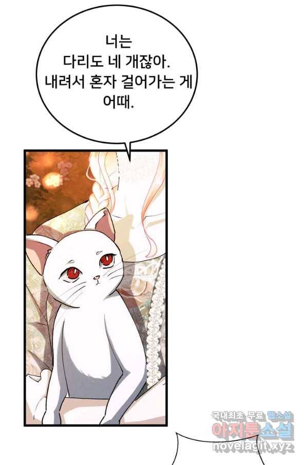 이제 그만 파혼해 드릴게요 31화 7