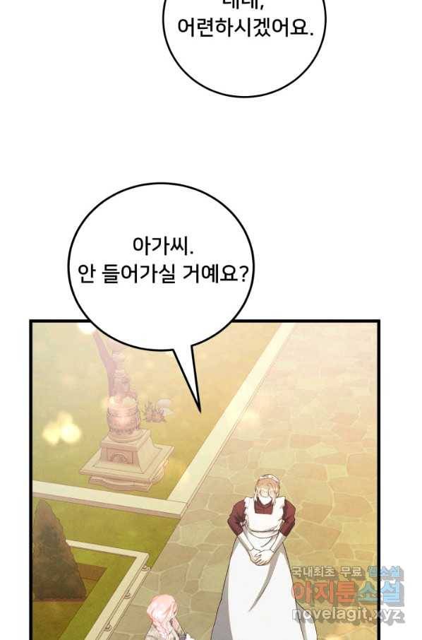 이제 그만 파혼해 드릴게요 31화 9