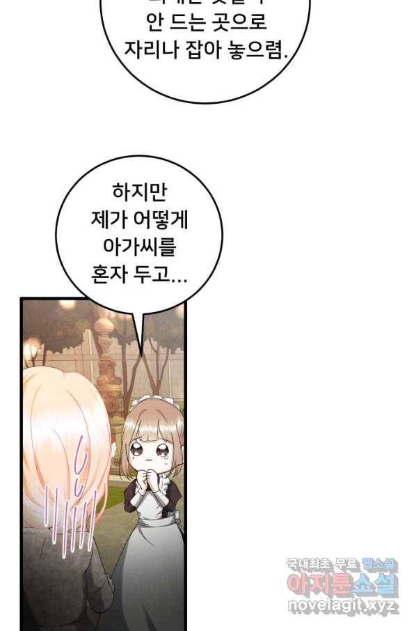 이제 그만 파혼해 드릴게요 31화 12