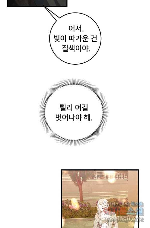 이제 그만 파혼해 드릴게요 31화 13