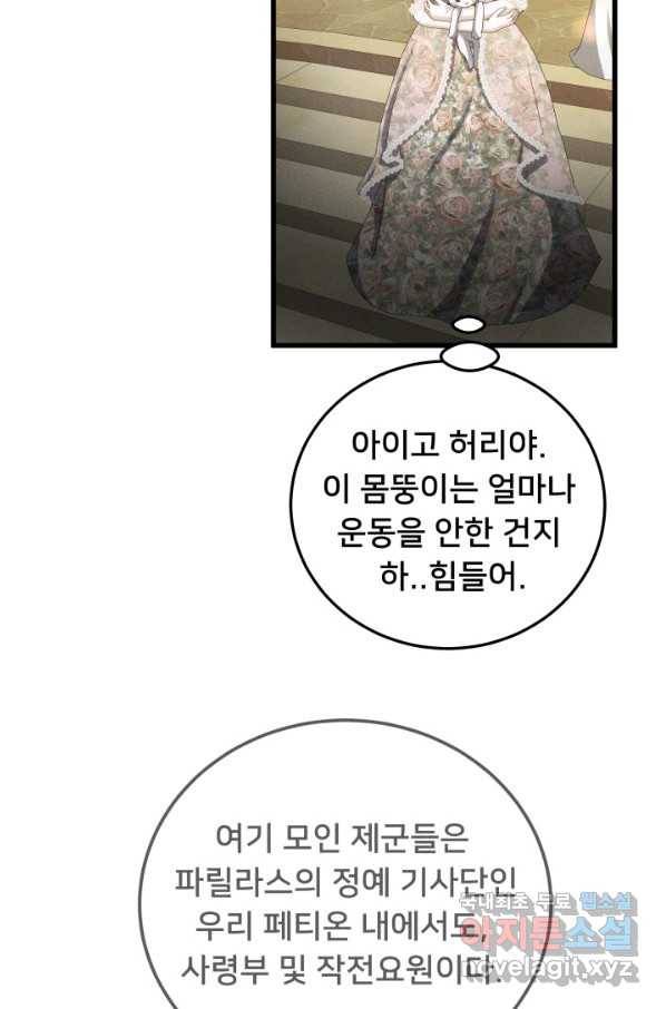 이제 그만 파혼해 드릴게요 31화 14