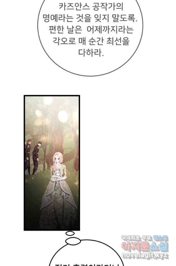 이제 그만 파혼해 드릴게요 31화 16