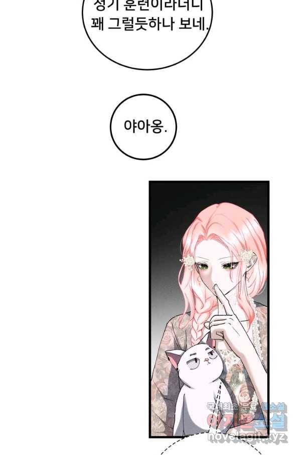 이제 그만 파혼해 드릴게요 31화 17