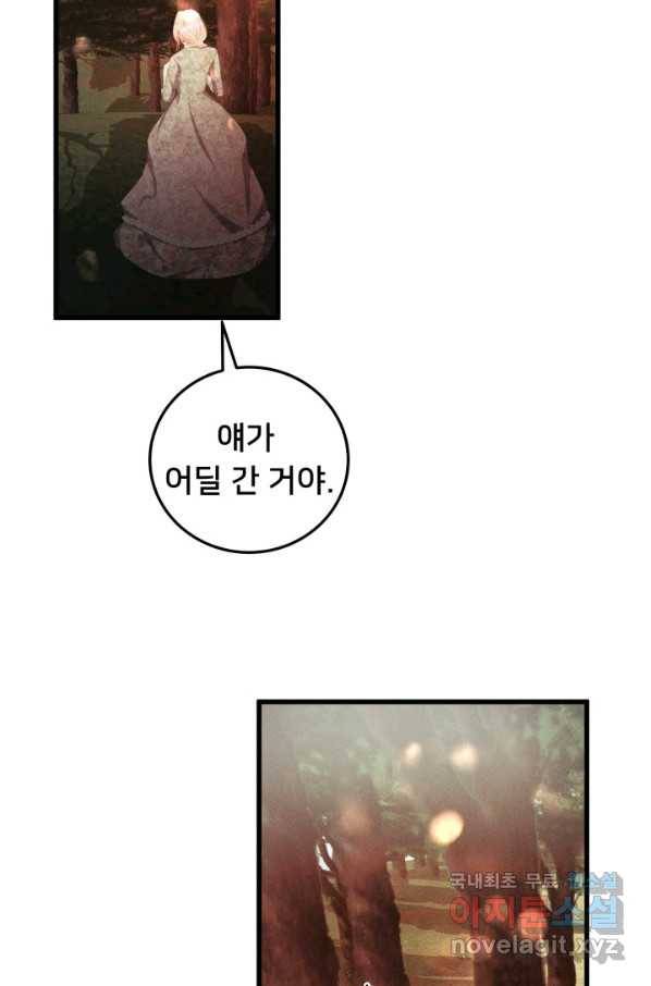 이제 그만 파혼해 드릴게요 31화 21