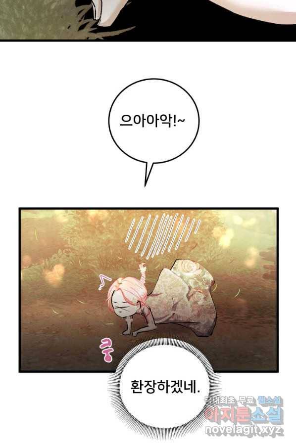 이제 그만 파혼해 드릴게요 31화 23
