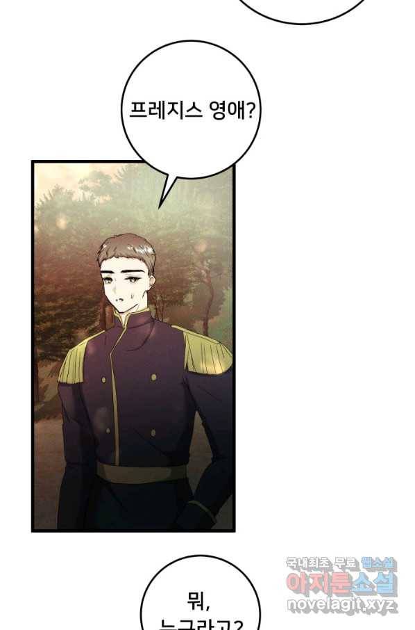이제 그만 파혼해 드릴게요 31화 25