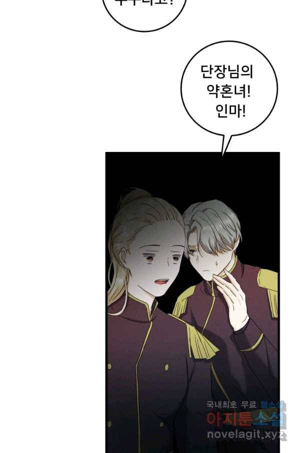 이제 그만 파혼해 드릴게요 31화 26